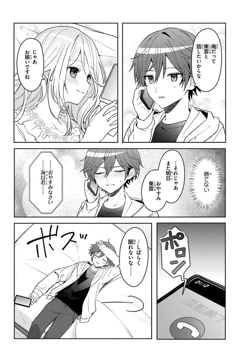 他校の氷姫を助けたら、お友達から始める事になりました 第8.2話 - 11