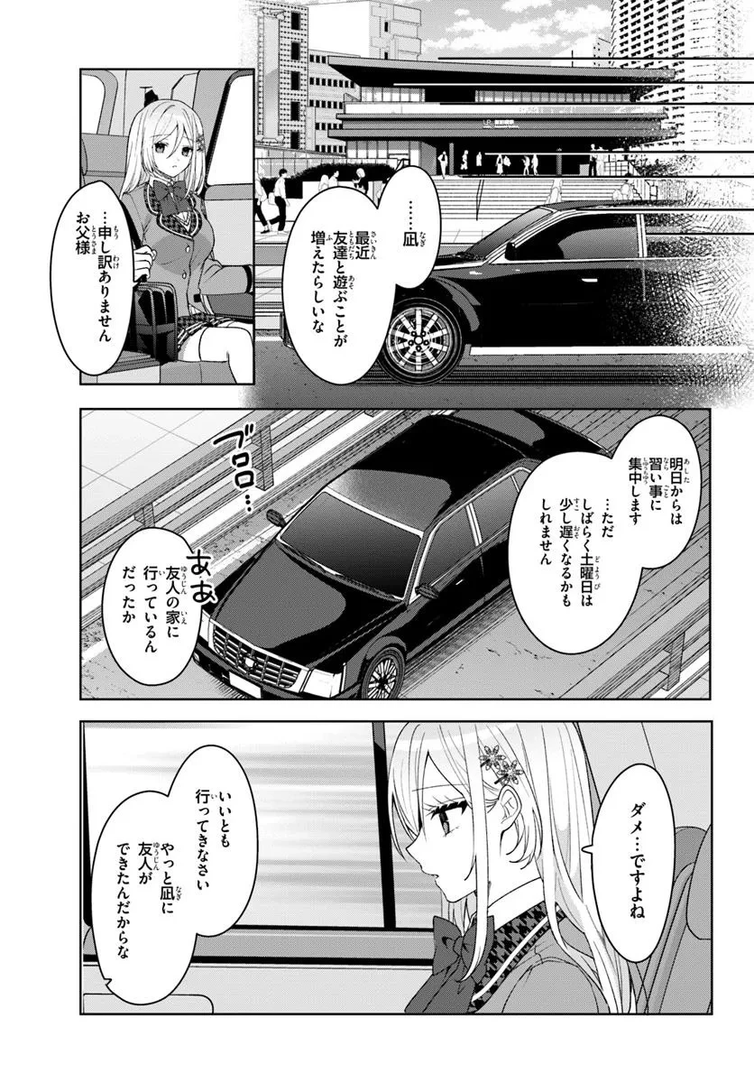 他校の氷姫を助けたら、お友達から始める事になりました 第8.2話 - 12