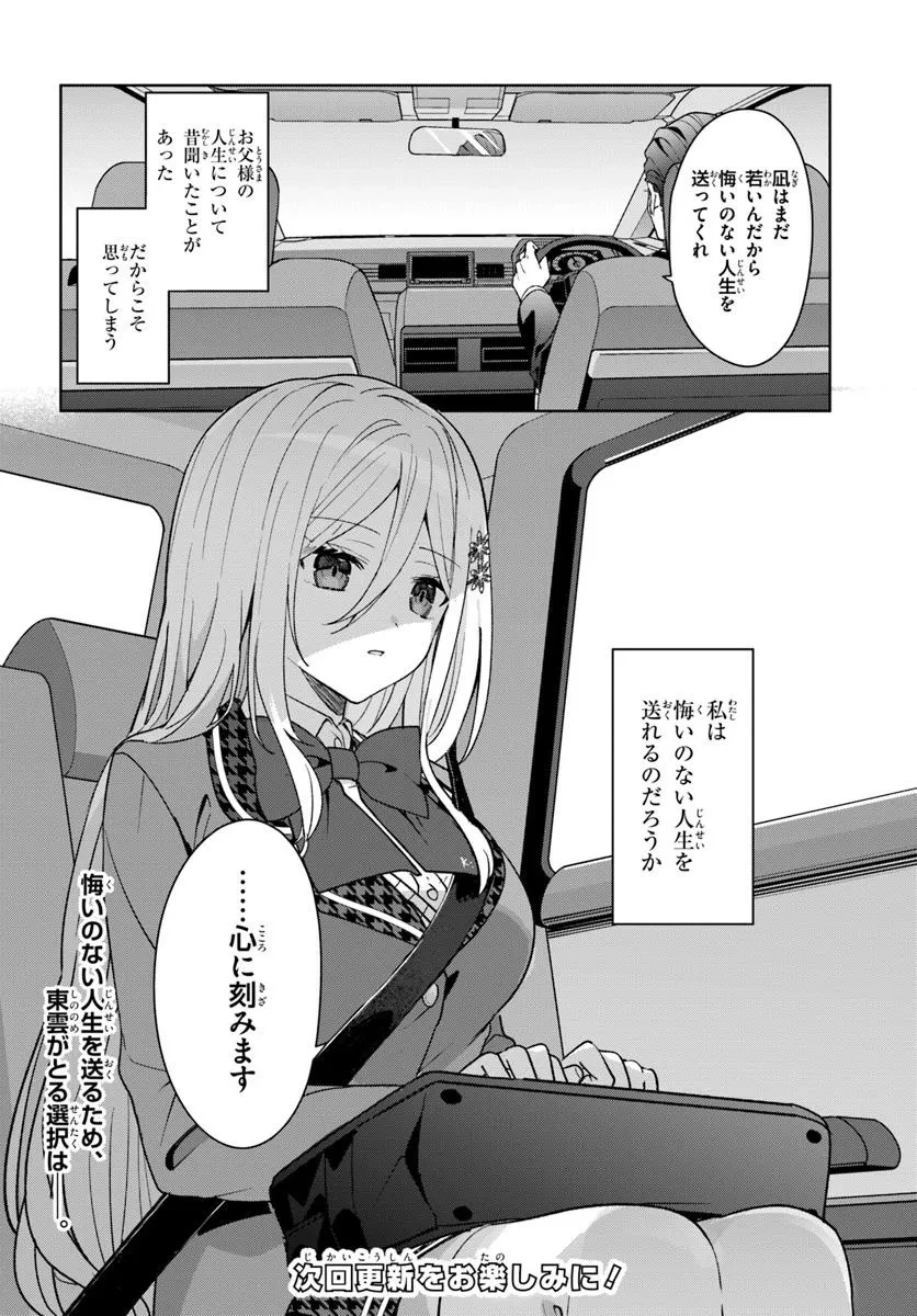 他校の氷姫を助けたら、お友達から始める事になりました 第8.2話 - 13