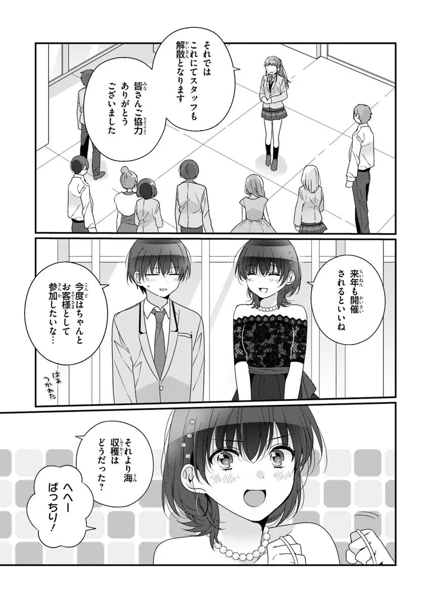 クラスで２番目に可愛い女の子と友だちになった 第32話 - 3