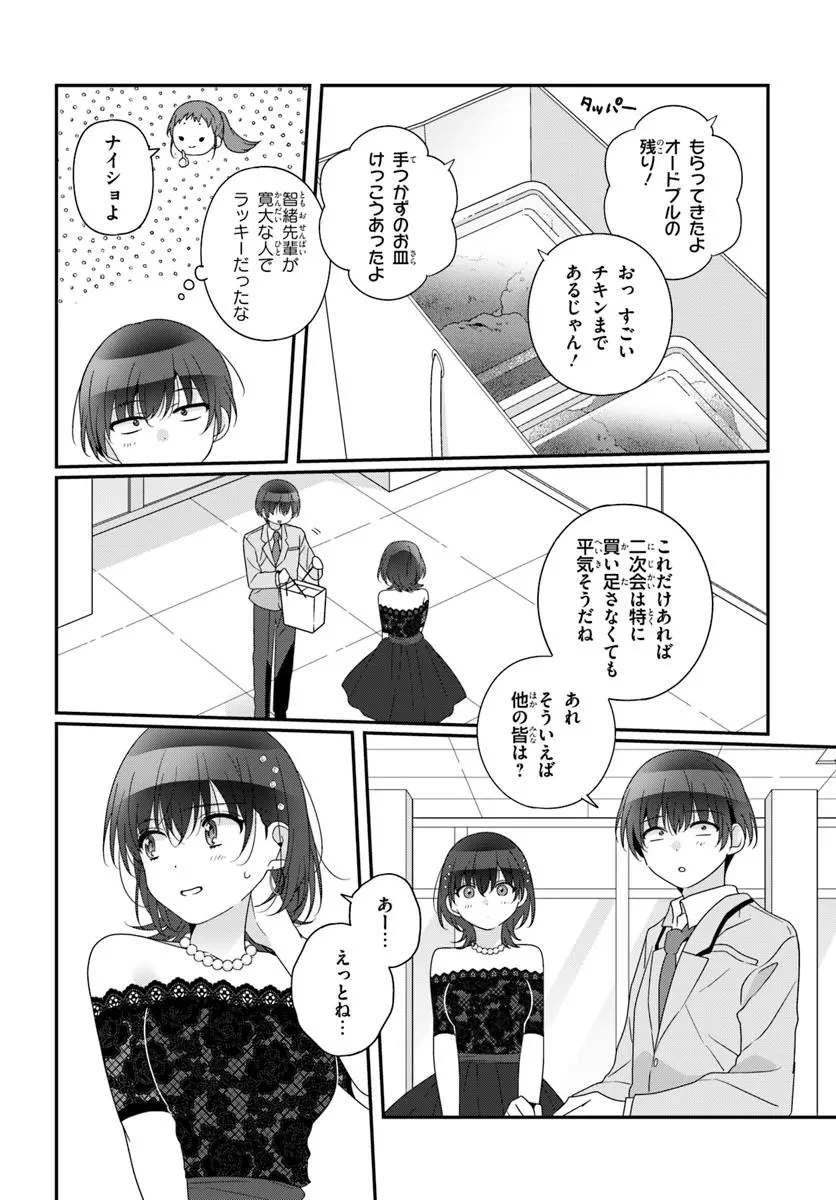 クラスで２番目に可愛い女の子と友だちになった 第32話 - 4