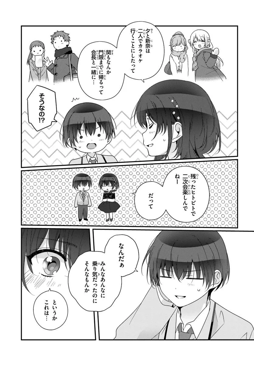 クラスで２番目に可愛い女の子と友だちになった 第32話 - 5