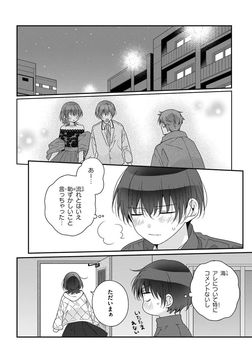 クラスで２番目に可愛い女の子と友だちになった 第32話 - 8