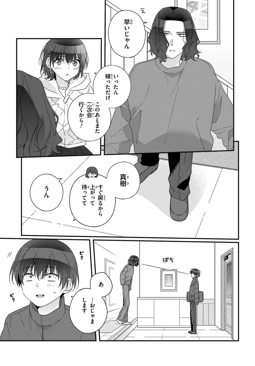 クラスで２番目に可愛い女の子と友だちになった 第32話 - 9