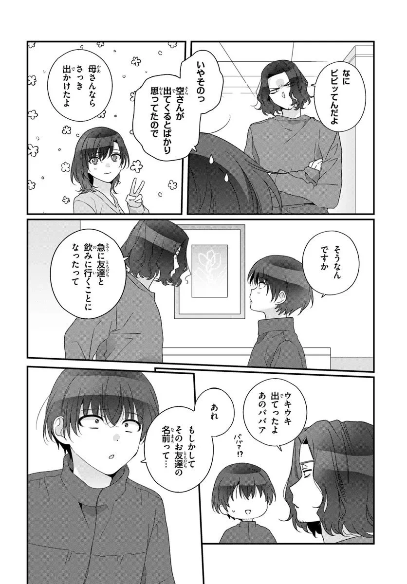 クラスで２番目に可愛い女の子と友だちになった 第32話 - 10