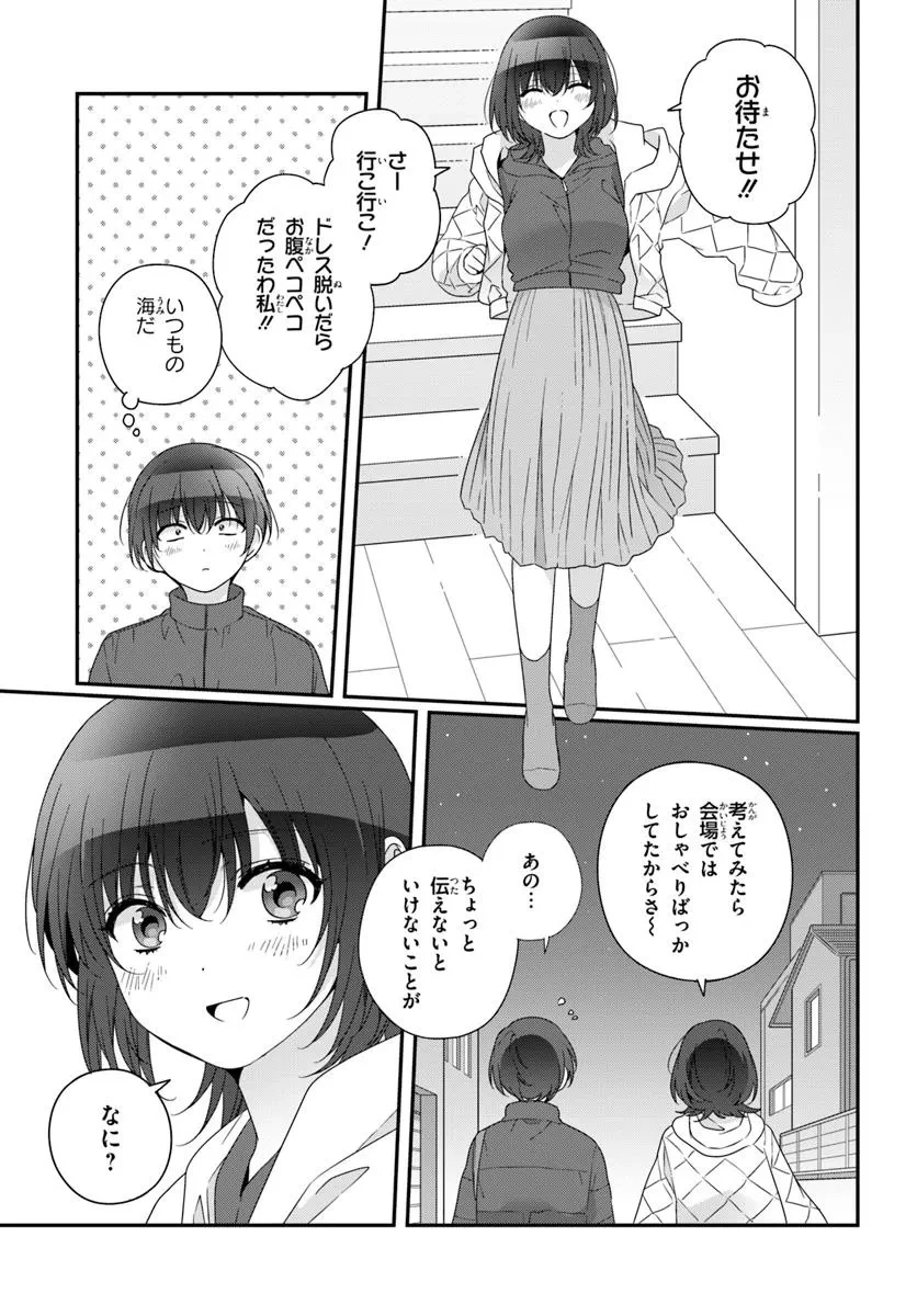 クラスで２番目に可愛い女の子と友だちになった 第32話 - 11