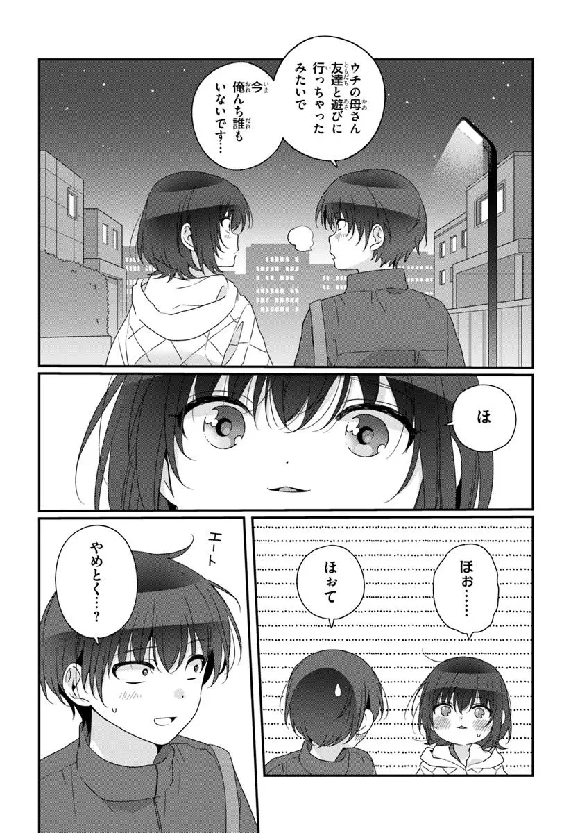 クラスで２番目に可愛い女の子と友だちになった 第32話 - 12