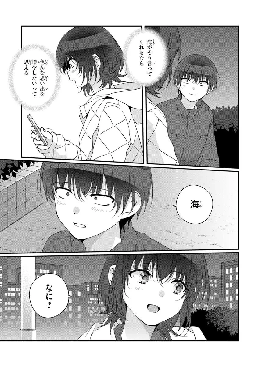 クラスで２番目に可愛い女の子と友だちになった 第32話 - 15