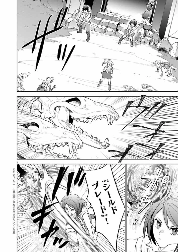 Mahougakuen demo Aisareru 強すぎて勇者パーティーを卒業した最強剣士、魔法学園でも愛される 第57話 - 2