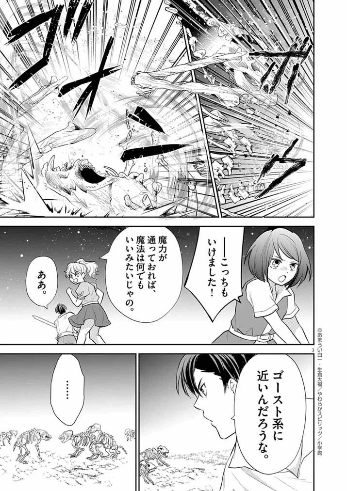 Mahougakuen demo Aisareru 強すぎて勇者パーティーを卒業した最強剣士、魔法学園でも愛される 第57話 - 3