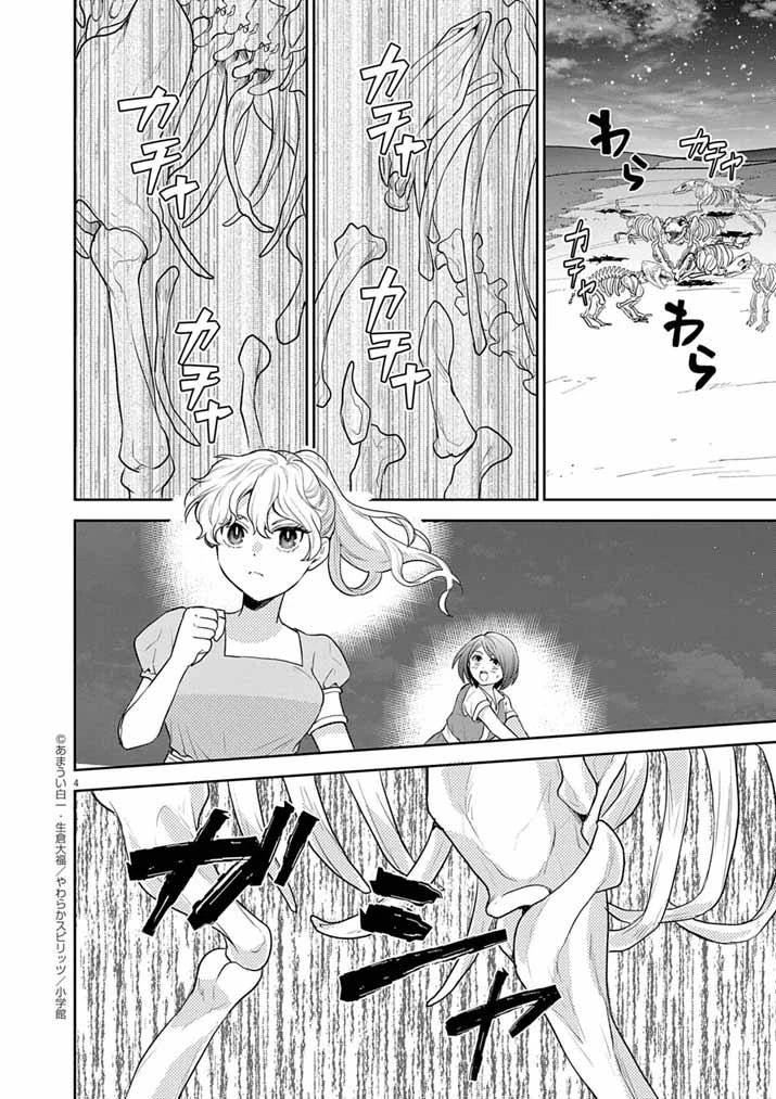 Mahougakuen demo Aisareru 強すぎて勇者パーティーを卒業した最強剣士、魔法学園でも愛される 第57話 - 4