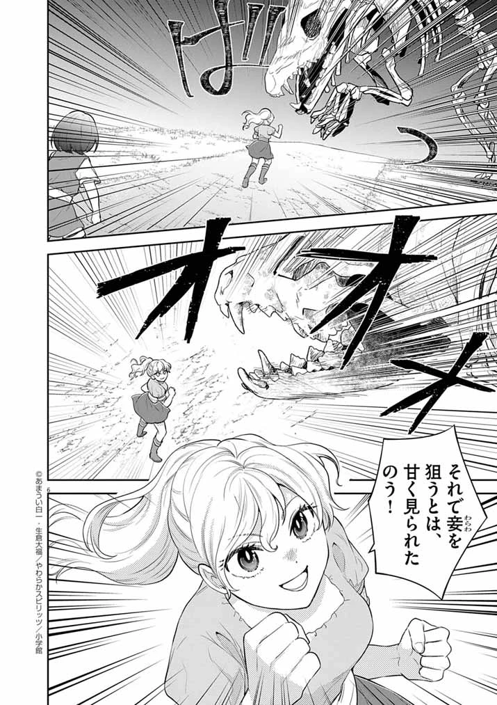 Mahougakuen demo Aisareru 強すぎて勇者パーティーを卒業した最強剣士、魔法学園でも愛される 第57話 - 6