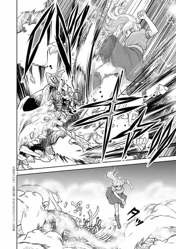 Mahougakuen demo Aisareru 強すぎて勇者パーティーを卒業した最強剣士、魔法学園でも愛される 第57話 - 8