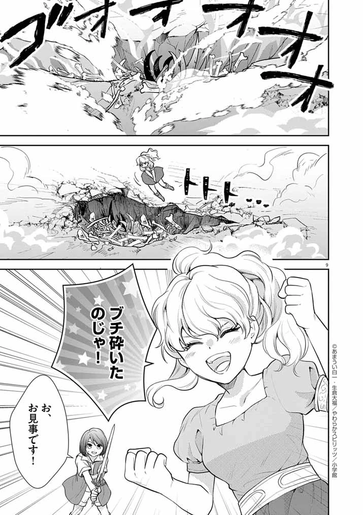 Mahougakuen demo Aisareru 強すぎて勇者パーティーを卒業した最強剣士、魔法学園でも愛される 第57話 - 9