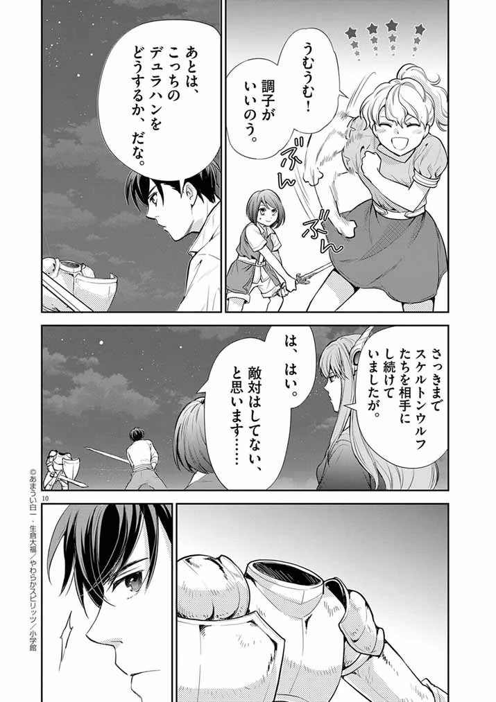 Mahougakuen demo Aisareru 強すぎて勇者パーティーを卒業した最強剣士、魔法学園でも愛される 第57話 - 10