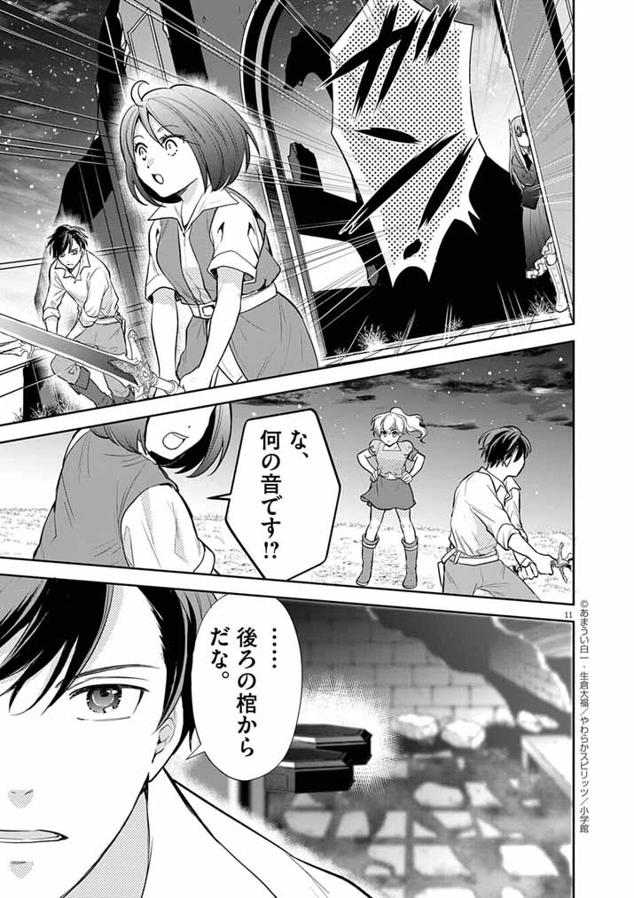 Mahougakuen demo Aisareru 強すぎて勇者パーティーを卒業した最強剣士、魔法学園でも愛される 第57話 - 11