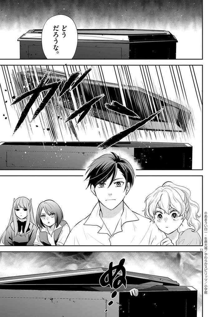 Mahougakuen demo Aisareru 強すぎて勇者パーティーを卒業した最強剣士、魔法学園でも愛される 第57話 - 13