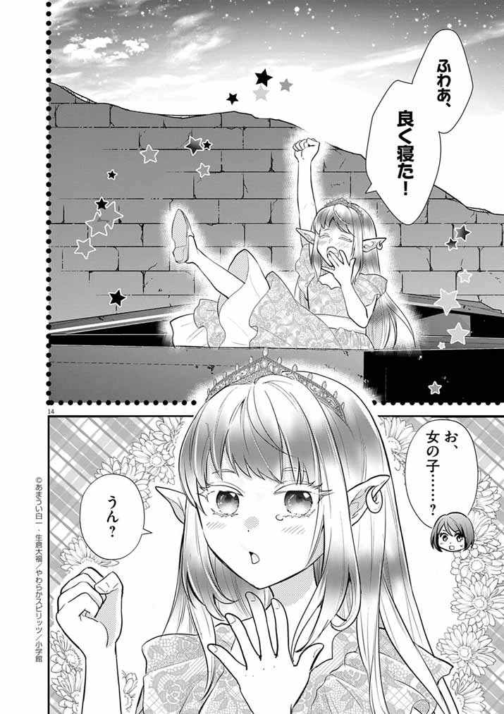 Mahougakuen demo Aisareru 強すぎて勇者パーティーを卒業した最強剣士、魔法学園でも愛される 第57話 - 14