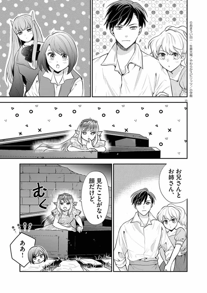 Mahougakuen demo Aisareru 強すぎて勇者パーティーを卒業した最強剣士、魔法学園でも愛される 第57話 - 15