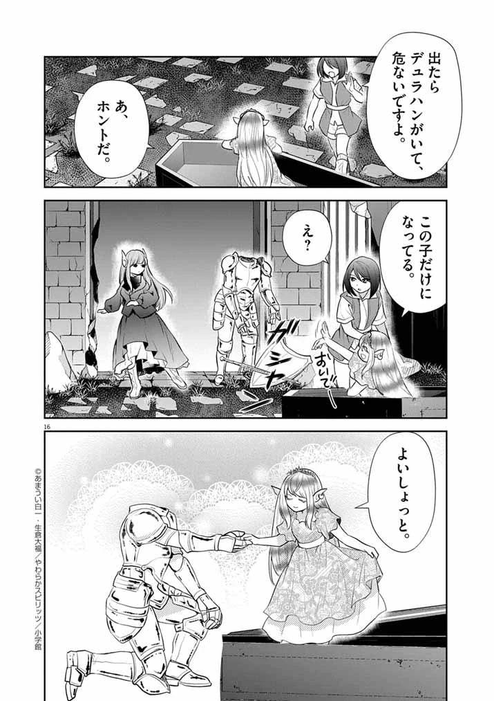 Mahougakuen demo Aisareru 強すぎて勇者パーティーを卒業した最強剣士、魔法学園でも愛される 第57話 - 16