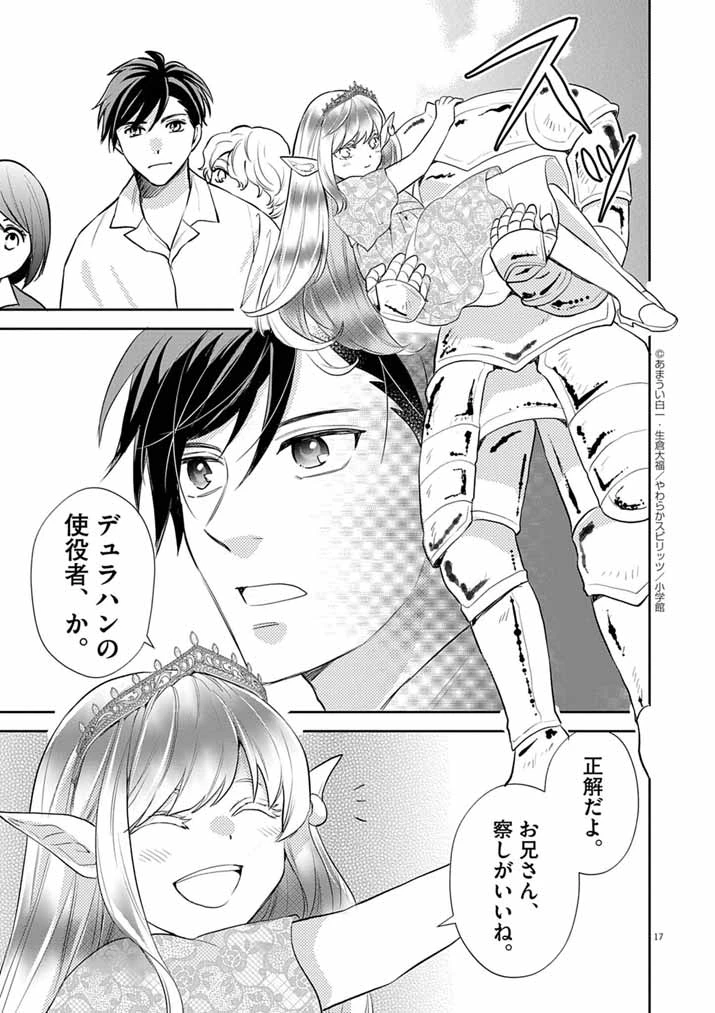 Mahougakuen demo Aisareru 強すぎて勇者パーティーを卒業した最強剣士、魔法学園でも愛される 第57話 - 17