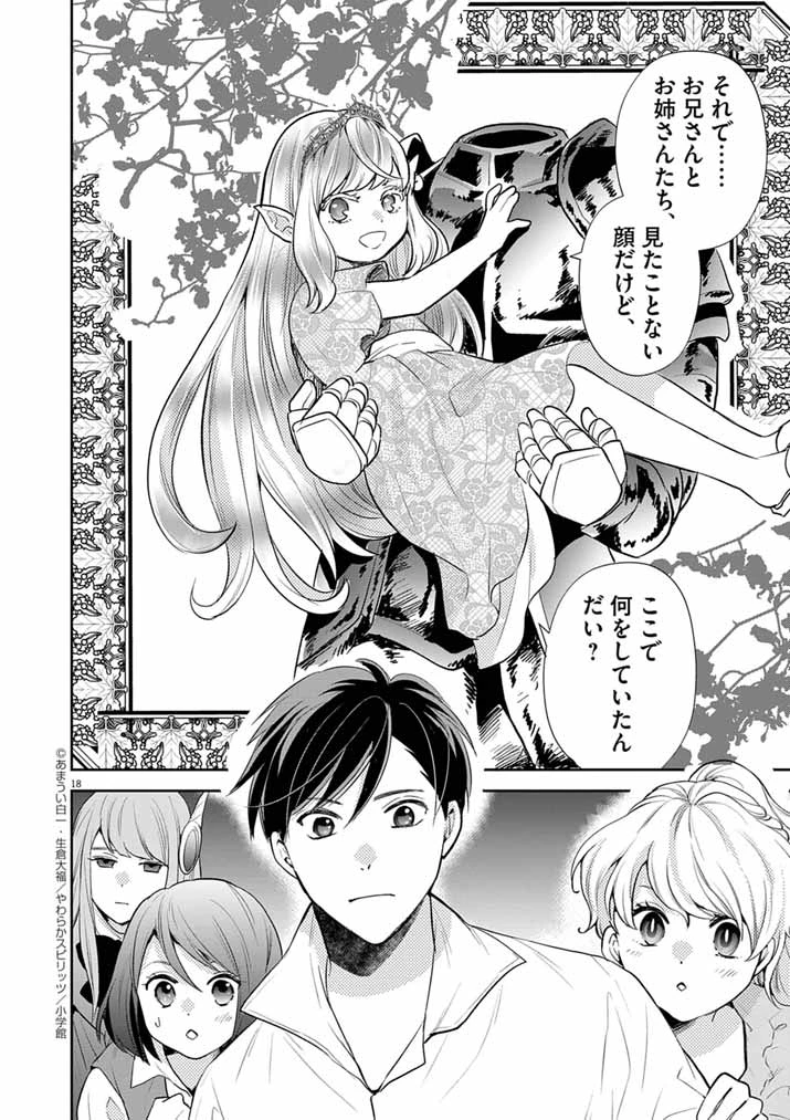 Mahougakuen demo Aisareru 強すぎて勇者パーティーを卒業した最強剣士、魔法学園でも愛される 第57話 - 18