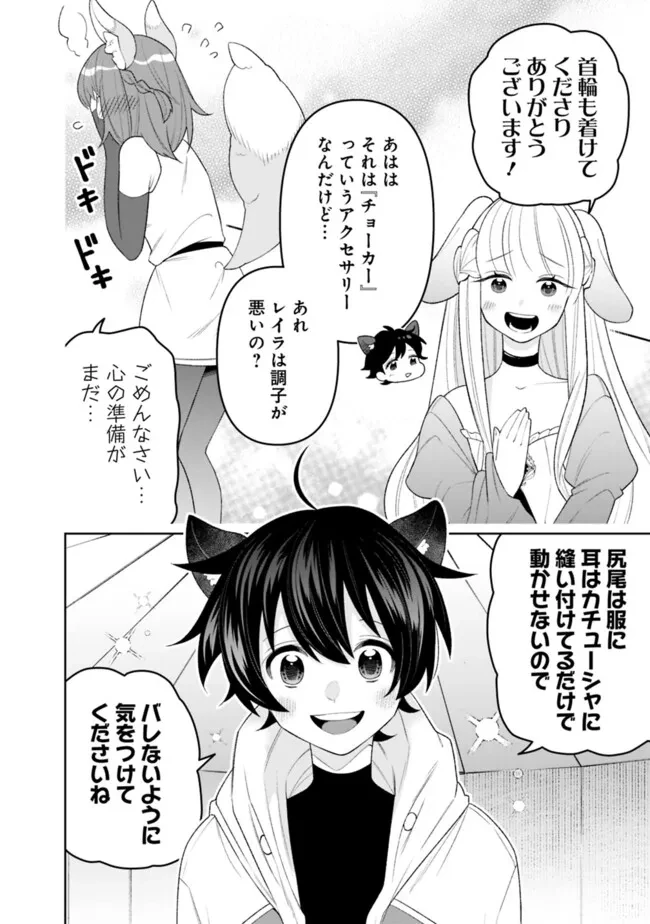 ギルド追放された雑用係の下剋上~超万能な生活スキルで世界最強 第58話 - 4