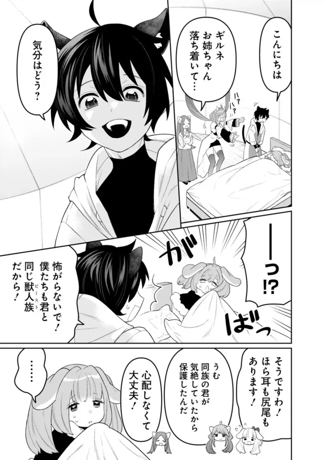 ギルド追放された雑用係の下剋上~超万能な生活スキルで世界最強 第58話 - 7