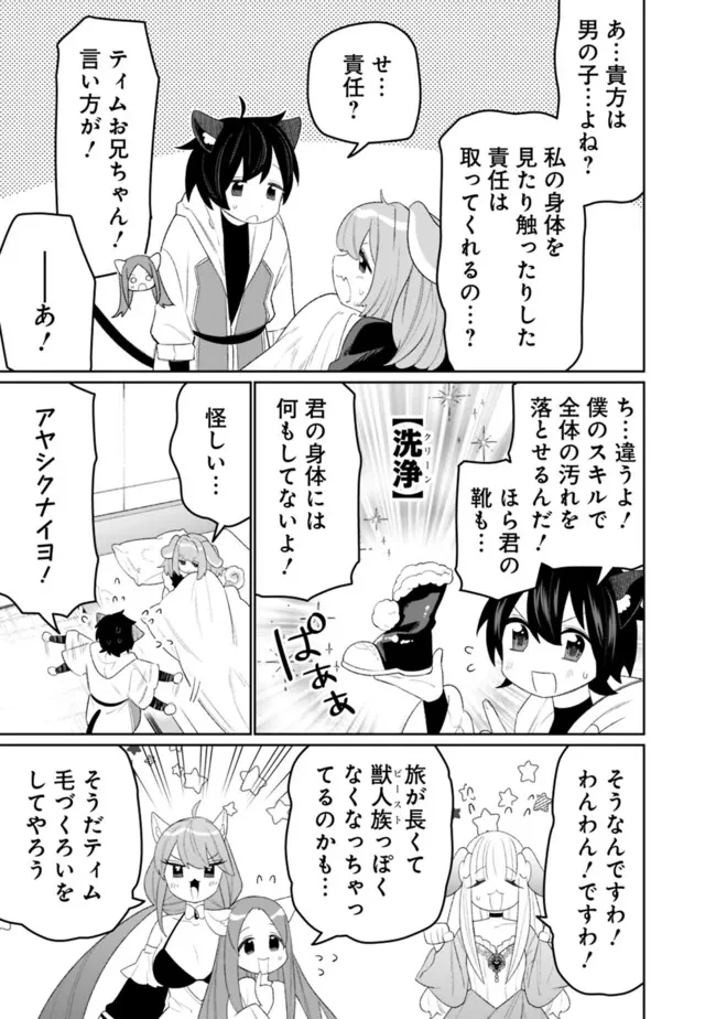 ギルド追放された雑用係の下剋上~超万能な生活スキルで世界最強 第58話 - 9