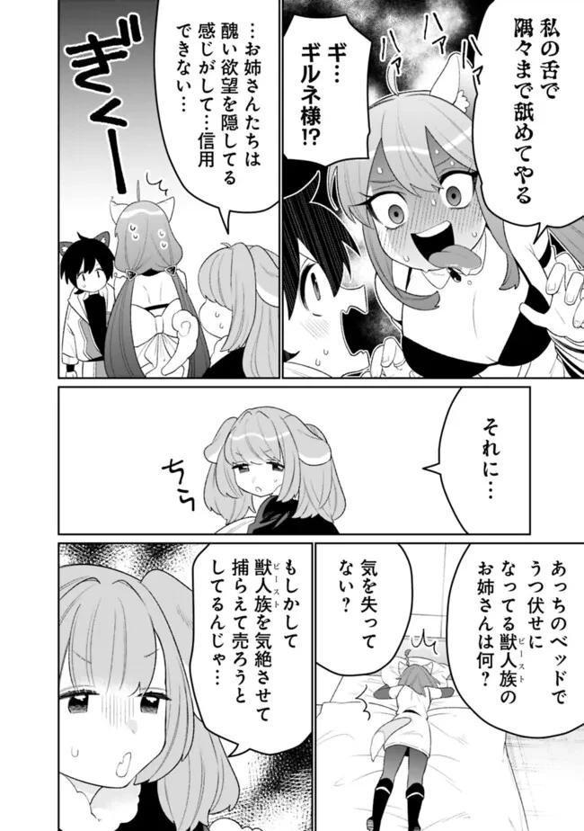 ギルド追放された雑用係の下剋上~超万能な生活スキルで世界最強 第58話 - 10