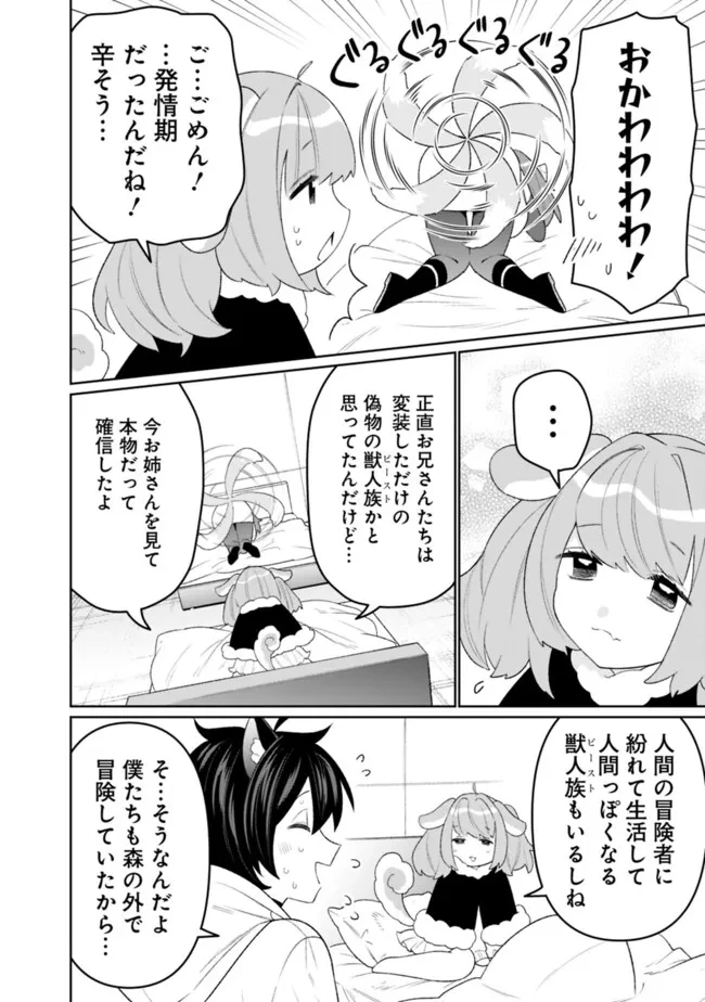 ギルド追放された雑用係の下剋上~超万能な生活スキルで世界最強 第58話 - 12