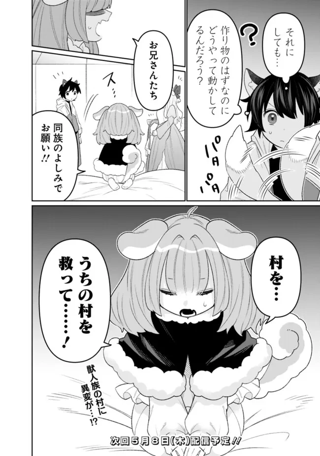 ギルド追放された雑用係の下剋上~超万能な生活スキルで世界最強 第58話 - 14