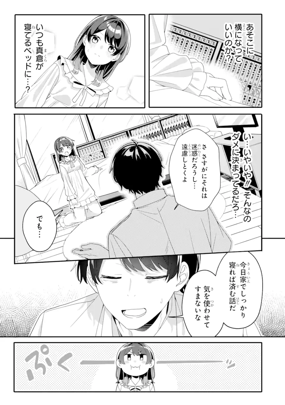 無防備かわいいパジャマ姿の美少女と部屋で二人きり 第4話 - 3