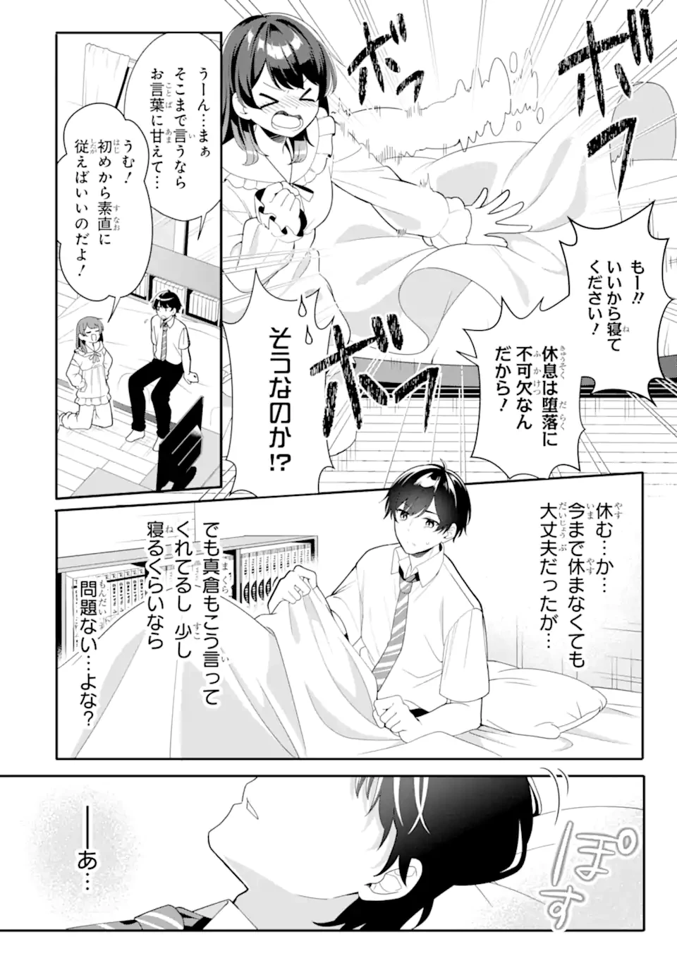 無防備かわいいパジャマ姿の美少女と部屋で二人きり 第4話 - 4