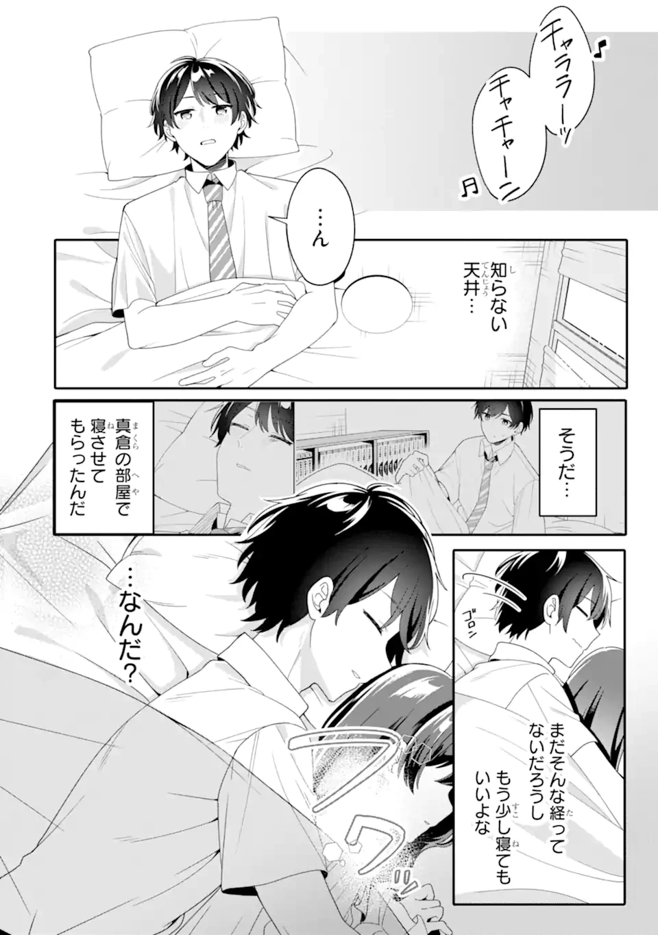 無防備かわいいパジャマ姿の美少女と部屋で二人きり 第4話 - 6