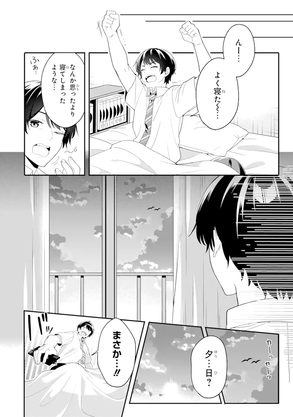 無防備かわいいパジャマ姿の美少女と部屋で二人きり 第4話 - 8