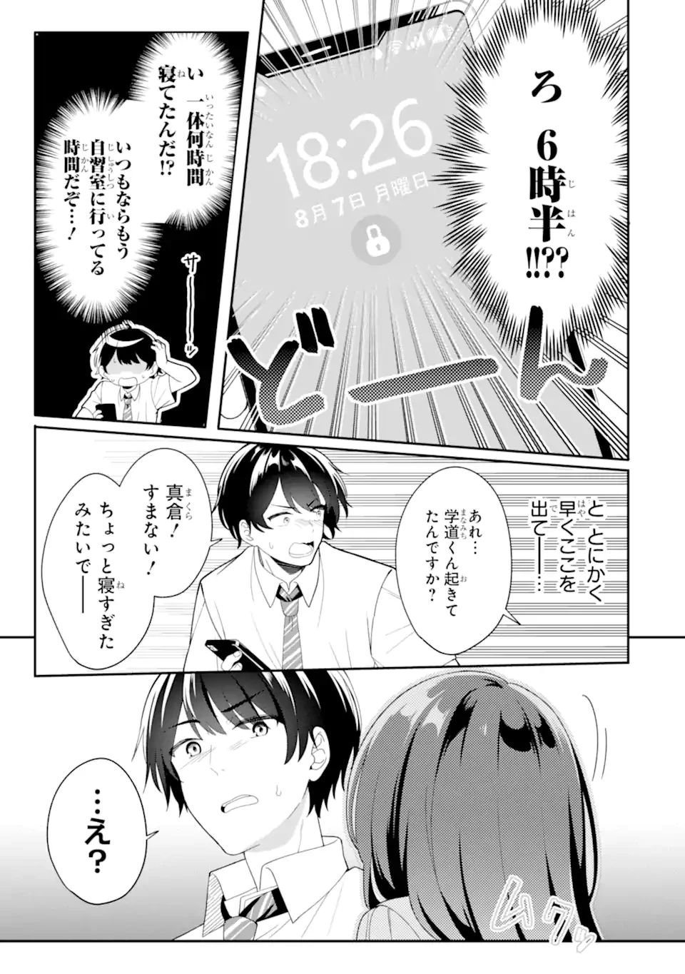 無防備かわいいパジャマ姿の美少女と部屋で二人きり 第4話 - 9