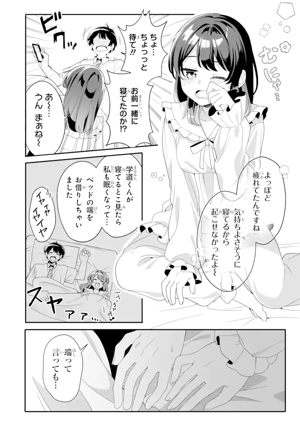 無防備かわいいパジャマ姿の美少女と部屋で二人きり 第4話 - 10