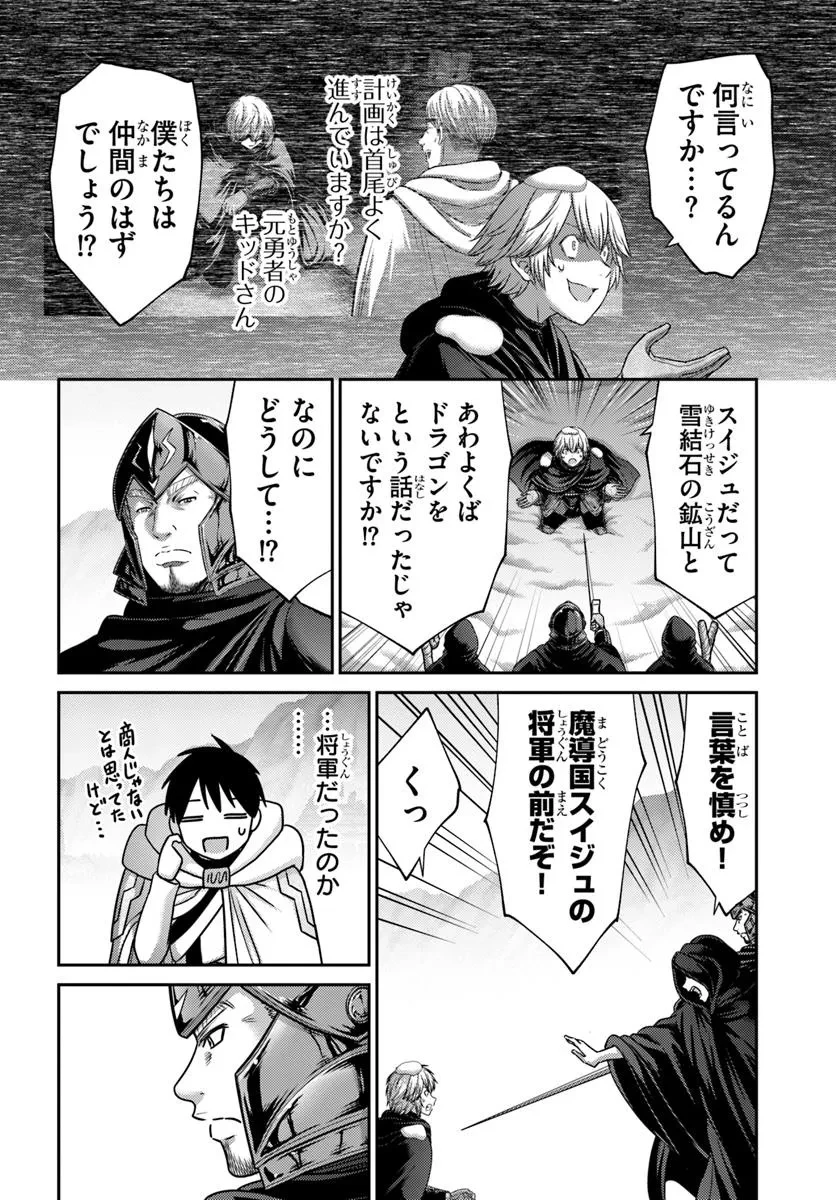 幼馴染のS級パーティーから追放された聖獣使い。万能支援魔法と仲間を増やして最強へ! 第48.2話 - 1