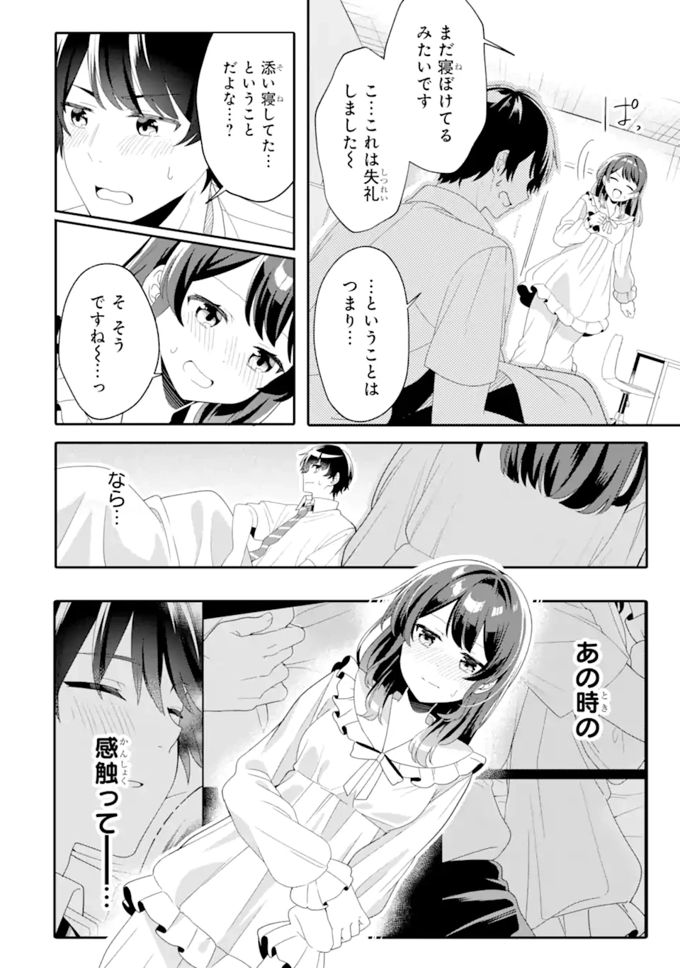 無防備かわいいパジャマ姿の美少女と部屋で二人きり 第4話 - 12