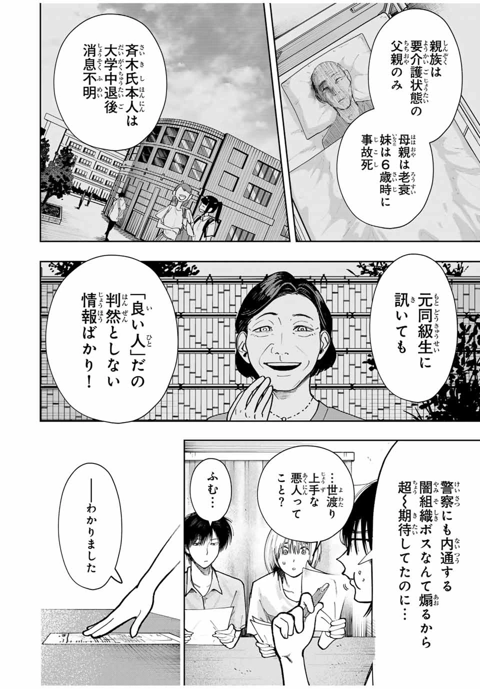 地球のこども Chikyū no Kodomo 第16話 - 4