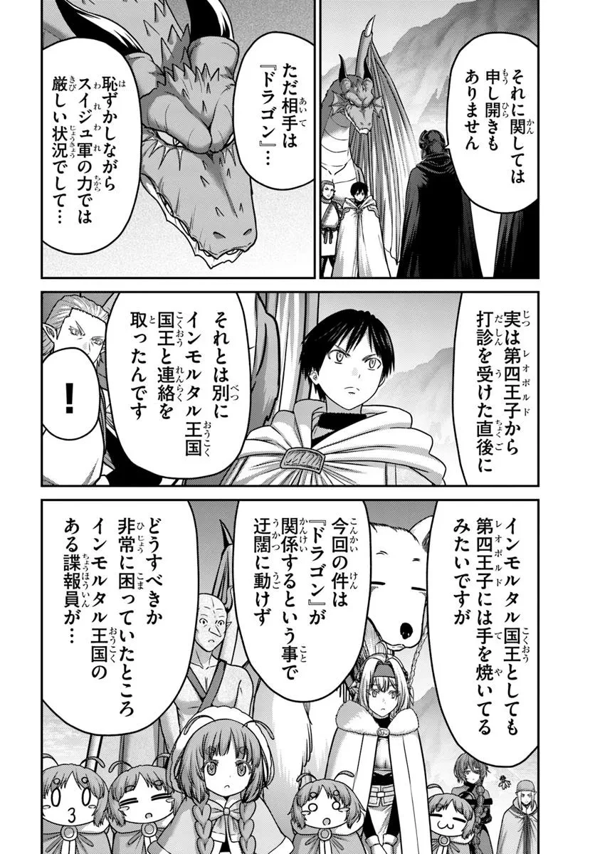 幼馴染のS級パーティーから追放された聖獣使い。万能支援魔法と仲間を増やして最強へ! 第48.2話 - 7