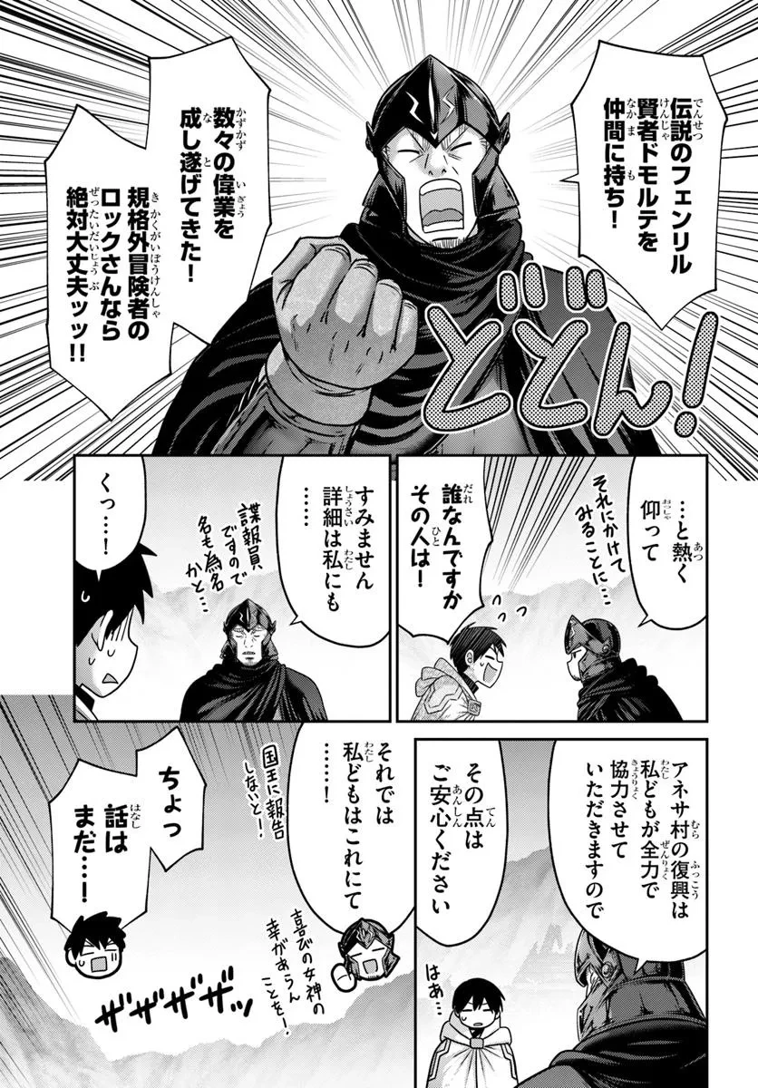 幼馴染のS級パーティーから追放された聖獣使い。万能支援魔法と仲間を増やして最強へ! 第48.2話 - 8