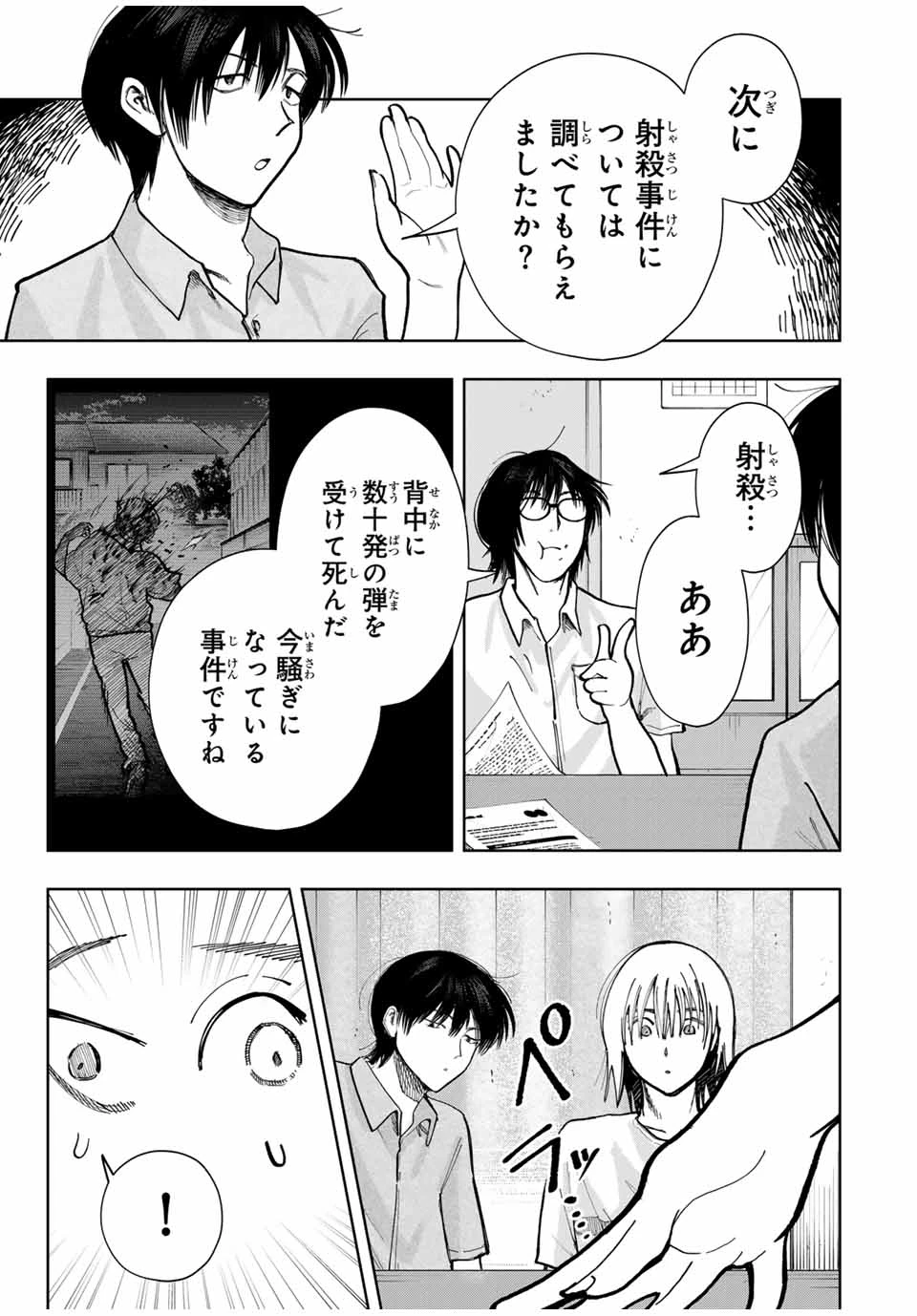 地球のこども Chikyū no Kodomo 第16話 - 5