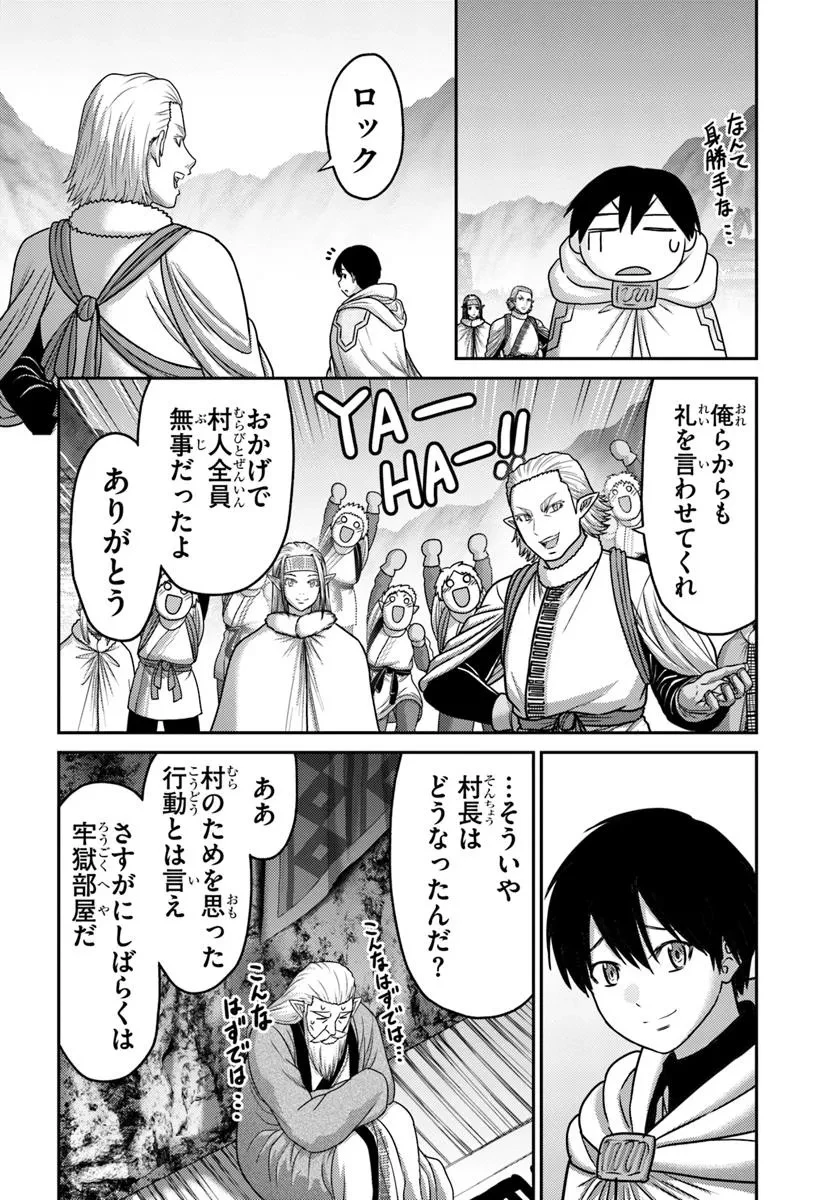 幼馴染のS級パーティーから追放された聖獣使い。万能支援魔法と仲間を増やして最強へ! 第48.2話 - 9