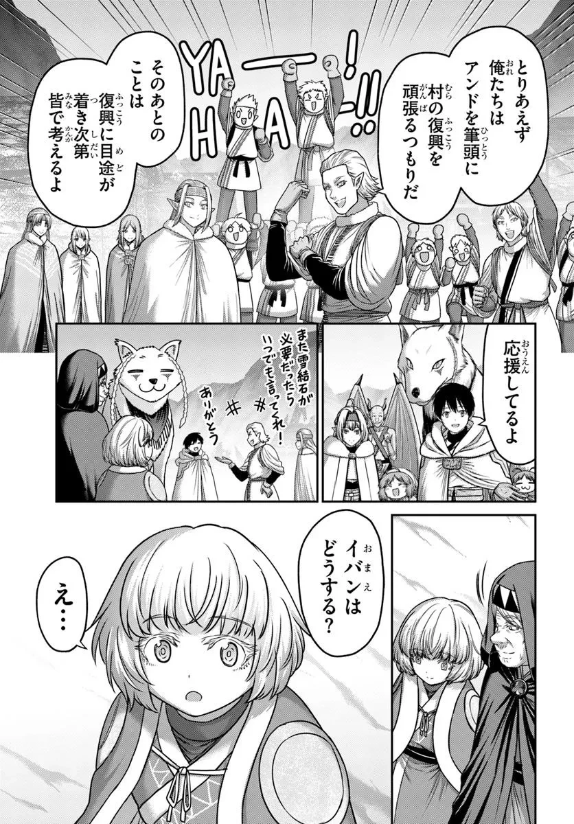 幼馴染のS級パーティーから追放された聖獣使い。万能支援魔法と仲間を増やして最強へ! 第48.2話 - 10