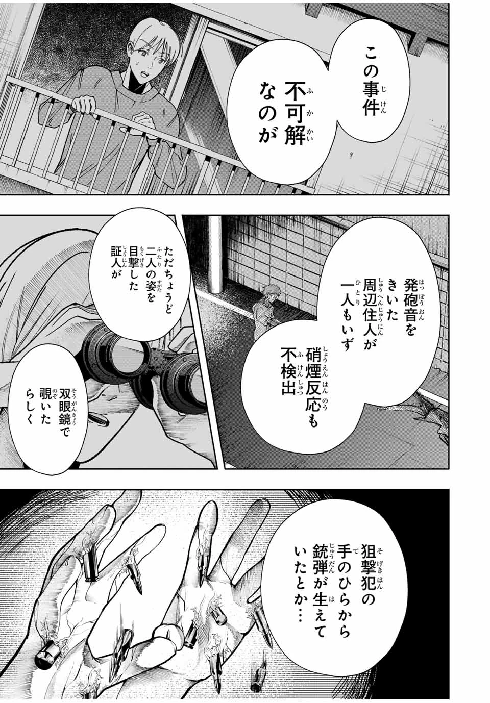 地球のこども Chikyū no Kodomo 第16話 - 7