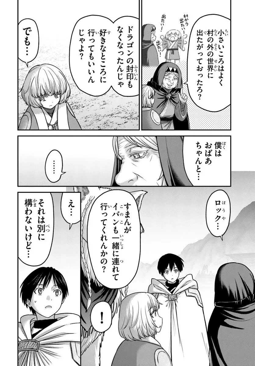 幼馴染のS級パーティーから追放された聖獣使い。万能支援魔法と仲間を増やして最強へ! 第48.2話 - 11