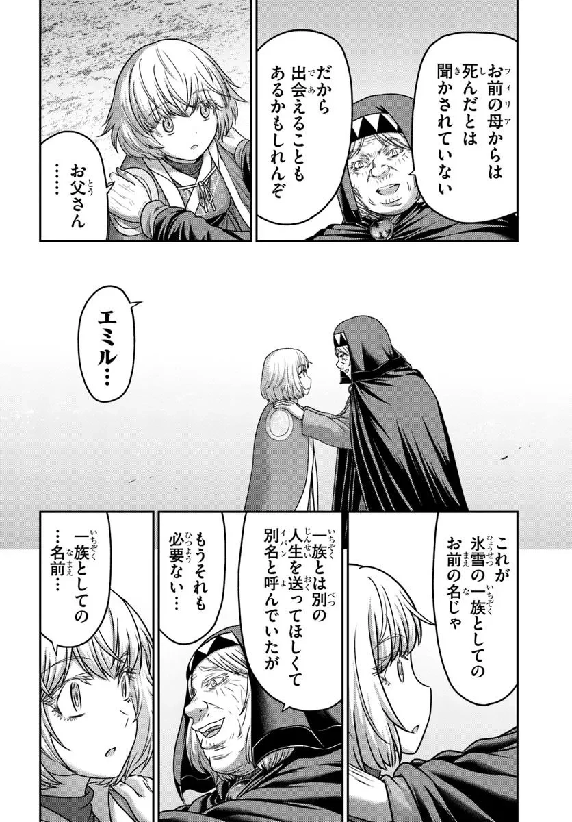 幼馴染のS級パーティーから追放された聖獣使い。万能支援魔法と仲間を増やして最強へ! 第48.2話 - 13