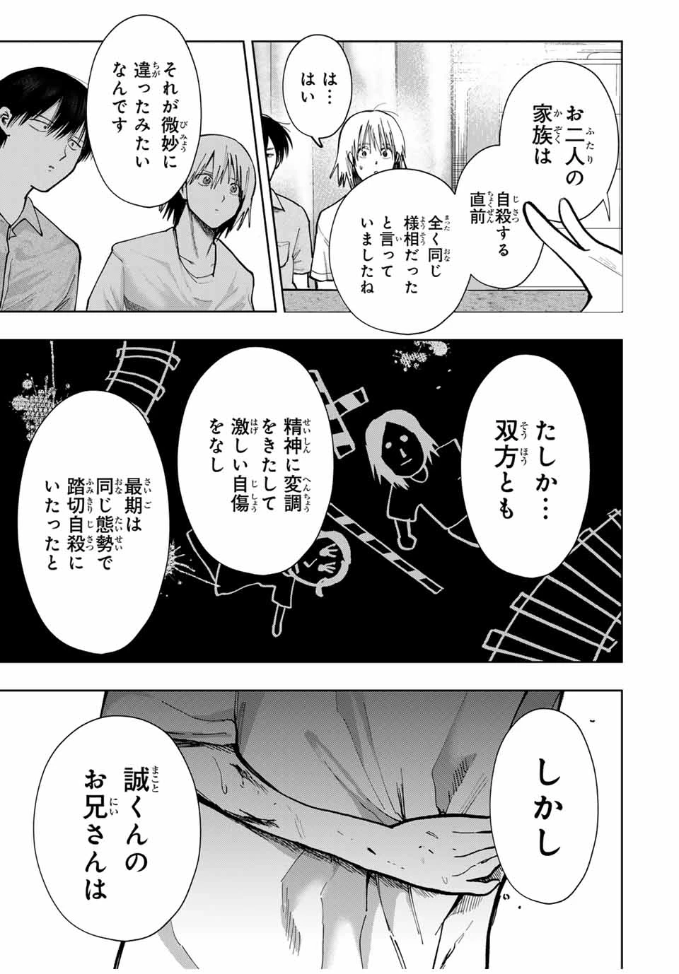 地球のこども Chikyū no Kodomo 第16話 - 11